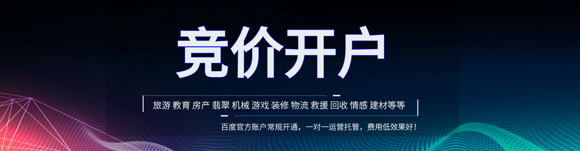 文山百度竞价托管